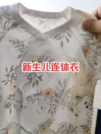 #新生儿 品质超好的纯棉连体衣,一整个婴幼儿A类一等品,还是无痕无骨的,贴身穿别提有多舒服了 #婴幼儿服饰 #宝宝衣服 #待产包 #面料柔软舒适