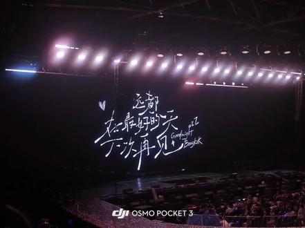 D4首场演唱会vlog留档 #嗨嗨 #99个葫芦