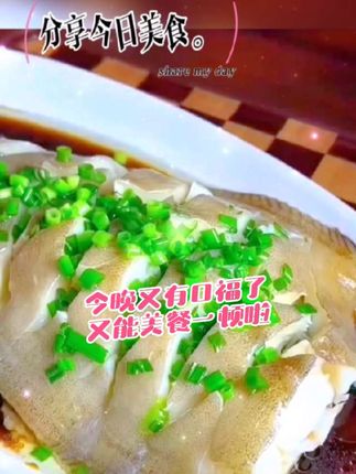 鲽鱼身##海鲜 #抖音美食推荐官 #好吃到停不下来#鲽鱼 #好吃到爆 今天给大家推荐一款家庭聚餐必备的海鲜美食,就是这道深海蝶鱼段。