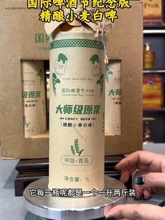 国际啤酒节纪念版大师级原浆精酿小麦白啤整箱6瓶每瓶都是1升2斤装,手提礼箱,走亲访友送人送礼更方便#啤酒#青岛啤酒#
