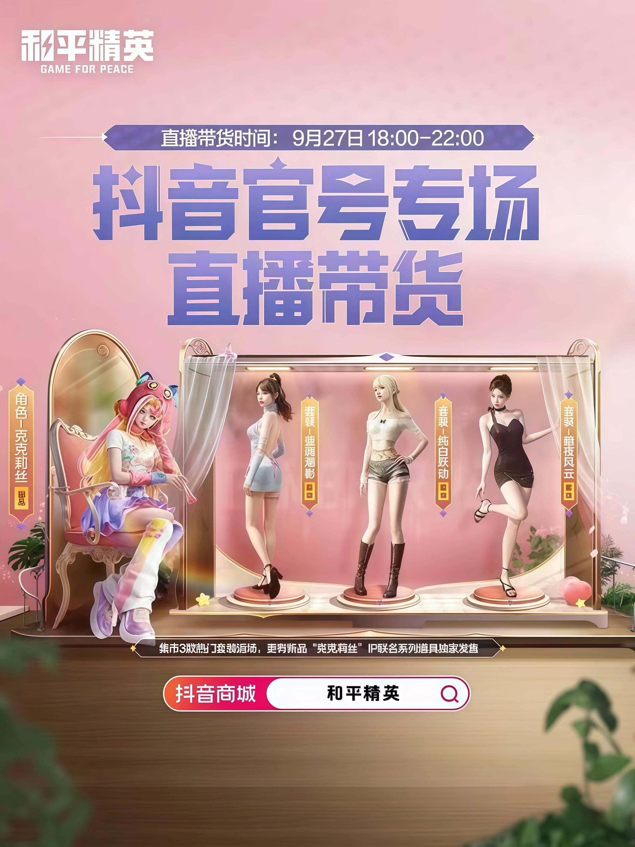 小妈三件套9月27号在和平精英抖音官方账号售卖,宝宝们记得定好闹钟去抢购哦!#和平精英#和平精英返场皮肤#纯白悦动#暗夜风云#蓝调潮影
