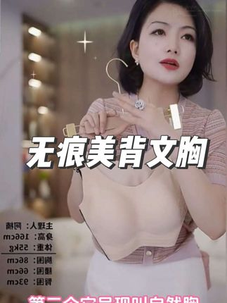 #舒适文胸 #贴身衣物 #强烈推荐 #文胸 #舒适好穿