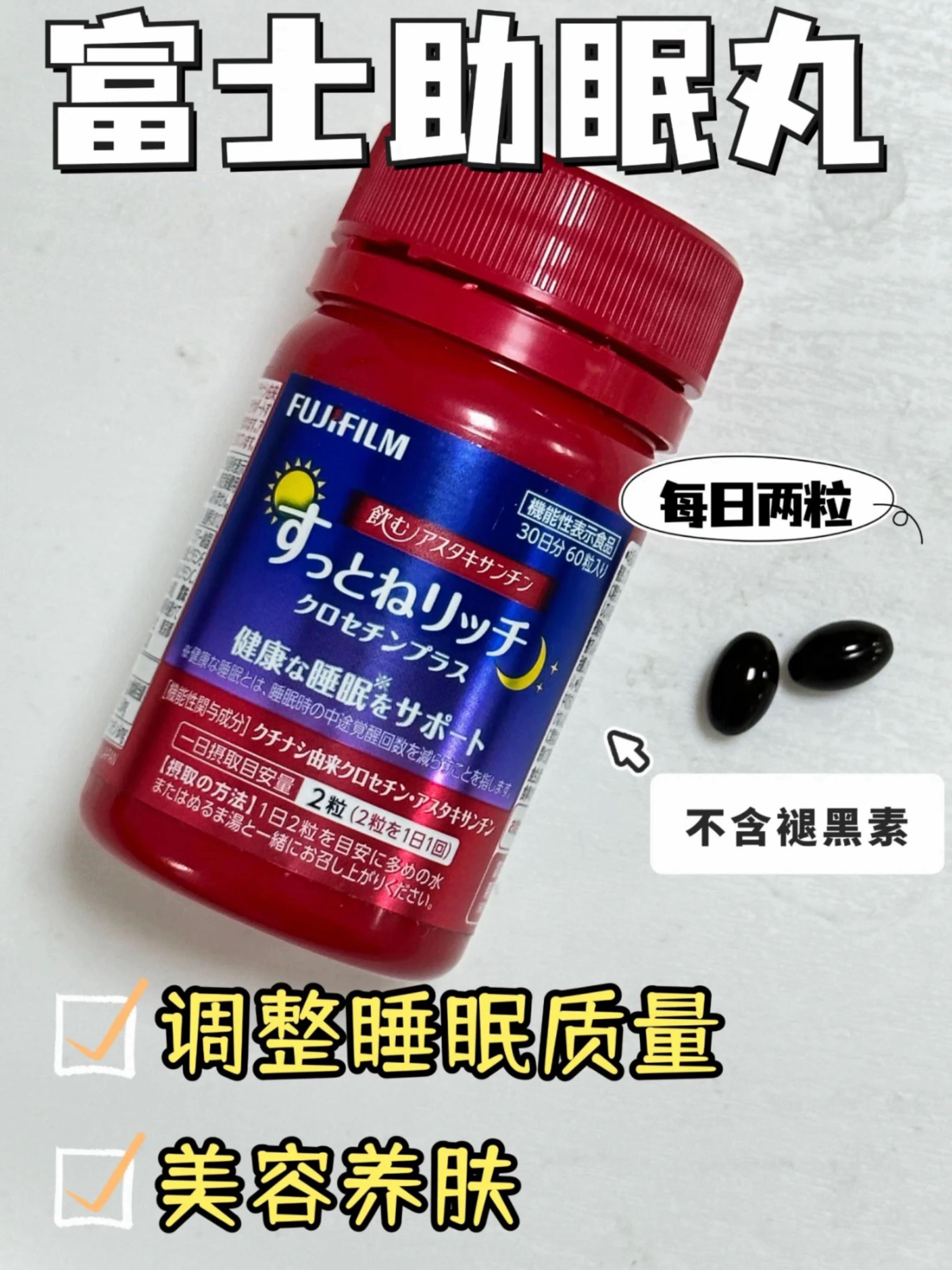 睡不着的宝子们就是它#富士助眠丸 真的公认的好用#强烈推荐 #好东西一起分享 #种草