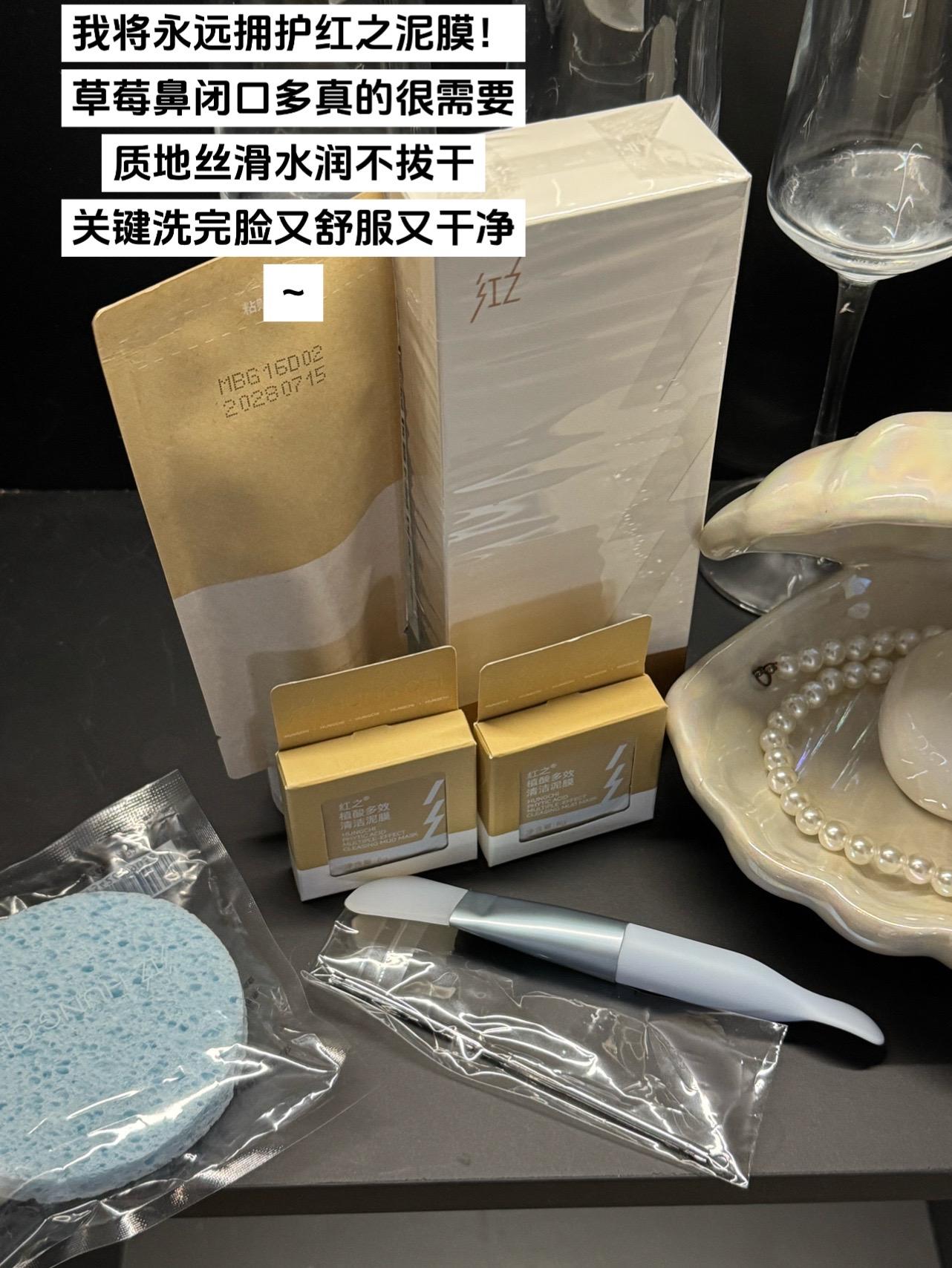 黑头少了毛孔会呼吸了,关键又水润有温和~#红之清洁泥膜 #红之