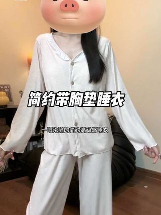 巨温柔的藕粉色!还是自带胸垫宅在穿舒服又好看!#睡衣家居服 #带胸垫睡衣 #在家也要美美哒 #可外穿睡衣 #秋冬睡衣