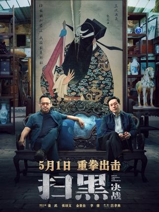 这才叫2025最真实的扫黑大片 #因为一个片段看了整部剧 #我的观影报告