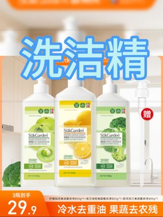 #洗洁精 要么不用,要么就用更放心更好的,毕竟接触碗筷和瓜果蔬菜的,还是用点好的#蔬果园洗洁精推荐 #厨房清洁 #洗洁精推荐 #洗护好物