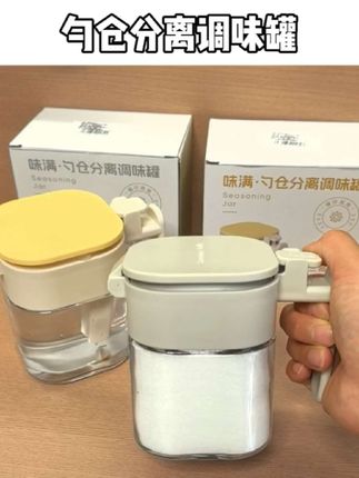 自带勺仓设计的调料罐太牛了!大数据请把它推荐给所有下厨的人!#调料罐 #实用好物 #居家好物 #味满