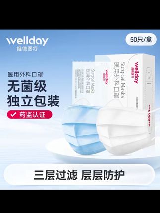 无菌级医用外科口罩,三层防护,医用级别,一50只,独立包装,干净卫生!#一次性口罩 #家庭必备 #独立包装 #生活必备 #好物推荐🔥