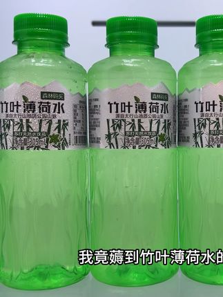 家人们,竹叶薄荷水薅羊毛啦!安吉竹叶加薄荷制作,入口清爽,茶香薄荷凉超舒服,12瓶一箱价超给力,库存不多,刷到有货赶紧冲~#网红饮料 #我࿆要࿆上࿆热࿆们࿆ #强烈推荐 #我超好喝 #饮品