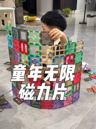 小朋友都喜欢的磁力片,自己坐那里玩很久,根据想象可以拼出来好多造型。#磁力片 #益智玩具 #动手玩具 #好物推荐🔥 #积木玩具