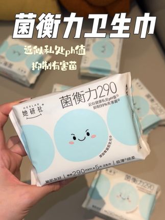 这是真为我们女孩考虑才能设计出来的弱酸性抑菌卫生巾#我捡到宝了 #她研社 #菌衡力