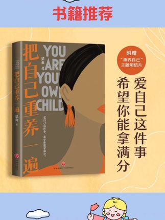 #好书分享 【当当网 亲签版 赠明信片】把自己重养一遍 梁爽 爱自己这件事希望你能拿满分 热议话题 伊能静赵丽颖杨幂践行的生活理念正版书籍#强烈推荐 #好物推荐分享