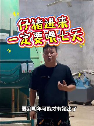 #养猪知识分享 #每天分享养猪知识 #养殖技术交流 #养猪技术小知识 #养殖经验分享