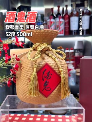 酒鬼馥郁香型 52度原浆白酒 500ml 一口品三香#白酒 #口粮酒 #原浆白酒 #馥郁香型 #酒鬼酒