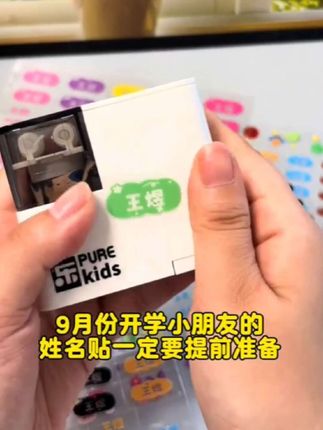 姓名贴#好物推荐🔥 #好物分享。#强烈推荐。#强烈分享。#学生的最爱。
