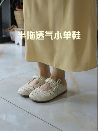 穿了就会爱上的半拖小单鞋,搭裙子简直就是绝美#半拖小单鞋#网面透气#简约百搭#夏日必备