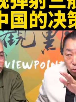 台媒:福建舰弹射三舰载机,为什么中国的决策都是正确的。#热点 #台湾 #台湾名嘴