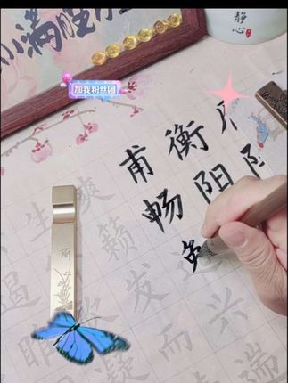 #写字是一种生活 #干货分享 #写