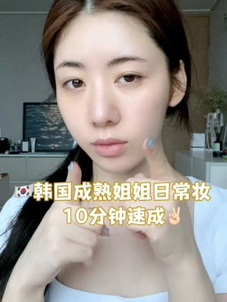 化了妆就是气质韩国姐姐，10分钟就搞定，简单易学！#妆容分享 #韩系妆容 #妆教