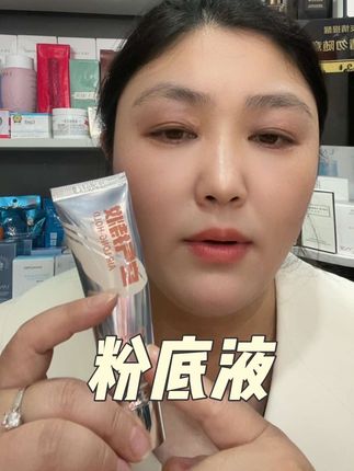 DPDP空气持妆粉底液,真心好用,怪不得很多明星网红都再用,#提亮肤色 #粉底液 #DPDP粉底液 #持妆粉底液 #防水防汗不脱妆