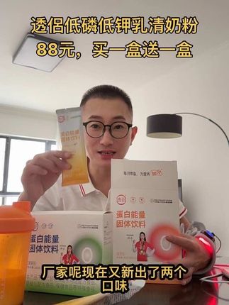 透侶低磷低钾乳清 奶粉 蛋白低瘦弱味口不的朋友都可以喝,买一盒送一盒,下方小黄车链接可以购买。#尿毒症#透侶奶粉