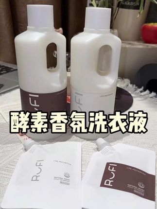 真的不一样这个洗衣液,不愧是大品牌!#酵素洗衣液 #香氛洗衣液 #洗衣液推荐