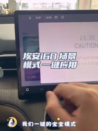 埃安i60 车机小知识#埃安 #埃安i60#广汽埃安南京江北宁镇店