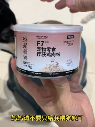 家里有挑食的毛孩子快试试俘获鸡肉绒,美毛亮毛,适口性嘎嘎好!!#俘获鸡肉绒#宠物零食测评#毛孩子挑食怎么办#黑柴