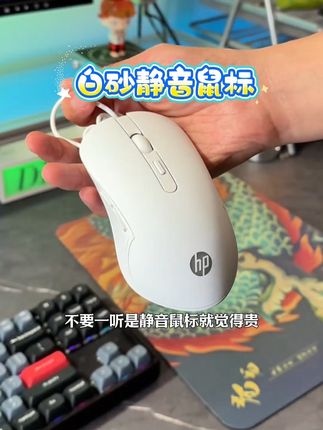 #好物推荐 HP/惠普有线鼠标静音微声游戏台式电脑笔记本电竞专用家用办公#惠普有线鼠标 #白砂静音鼠标 #电竞鼠标 #游戏鼠标