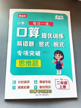#二年级 开始一定要在计算上多下功夫,如果孩子计算基础弱,就给他准备这本#专项练习 每天计时打卡练习一页,提升计算速度和准确率#口算  #竖式计算