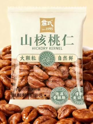 【自播专属】詹氏独立包装山核桃仁250g/500g 坚果零食炒货营养