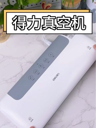 这款真空机真的很好用,食材轻松保鲜,大家真的可以冲!#真空机#保鲜#开学#好物推荐🔥