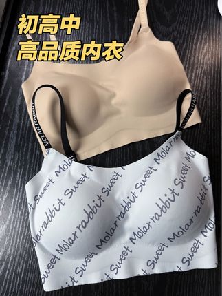 13-20岁想给孩子穿,高品质隐形时尚的内衣,磨牙兔这两款真的不二选择!#少女发育内衣 #初中生内衣 #高中生内衣 #发育背心 #运动背心