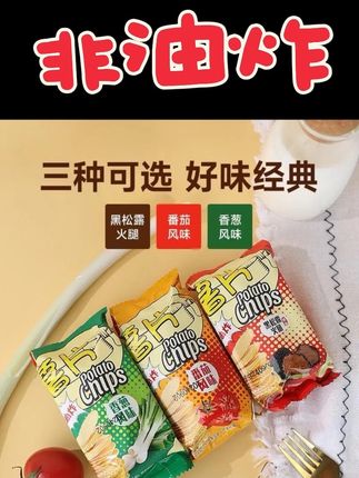 吉百利百加非油炸薯片 #休闲零食 #追剧小零食 #办公室零食 #零食推荐 #好物推荐🔥