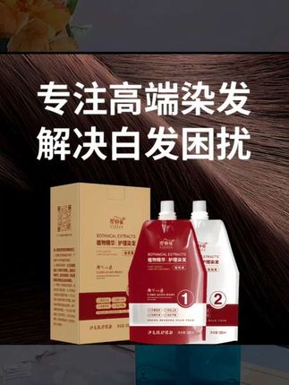 青羽雀双支沙龙护理染膏在家染发便捷盖白显色时尚染温和不伤发 #植物泡泡染 #植物泡泡染发剂