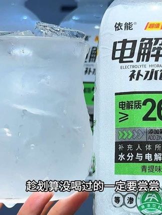 我应该是头一个把依能大瓶装电解质水价格盘下来的博主吧,关键这价到手一箱6瓶,薅了不就在纯纯捡漏了吗?每瓶还是600毫升大容量的,入口就是清新的青提在嘴里嘎嘎爆汁,巨鲜爽过瘾,真的太好喝了,平时爱运动出汗多的,来一瓶可以快速补充水分和电解质,趁划算,没喝过的一定要尝尝#依能电解质水 #电解质水 #我超好喝 #爱健身的小姐姐又上线了 #超便宜超划算