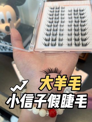 如果你是爱戴美瞳的人,再加上这款假睫毛,你眼睛就很灵动#假睫毛 #免胶款假睫毛 #小信子假睫毛 #网红睫毛