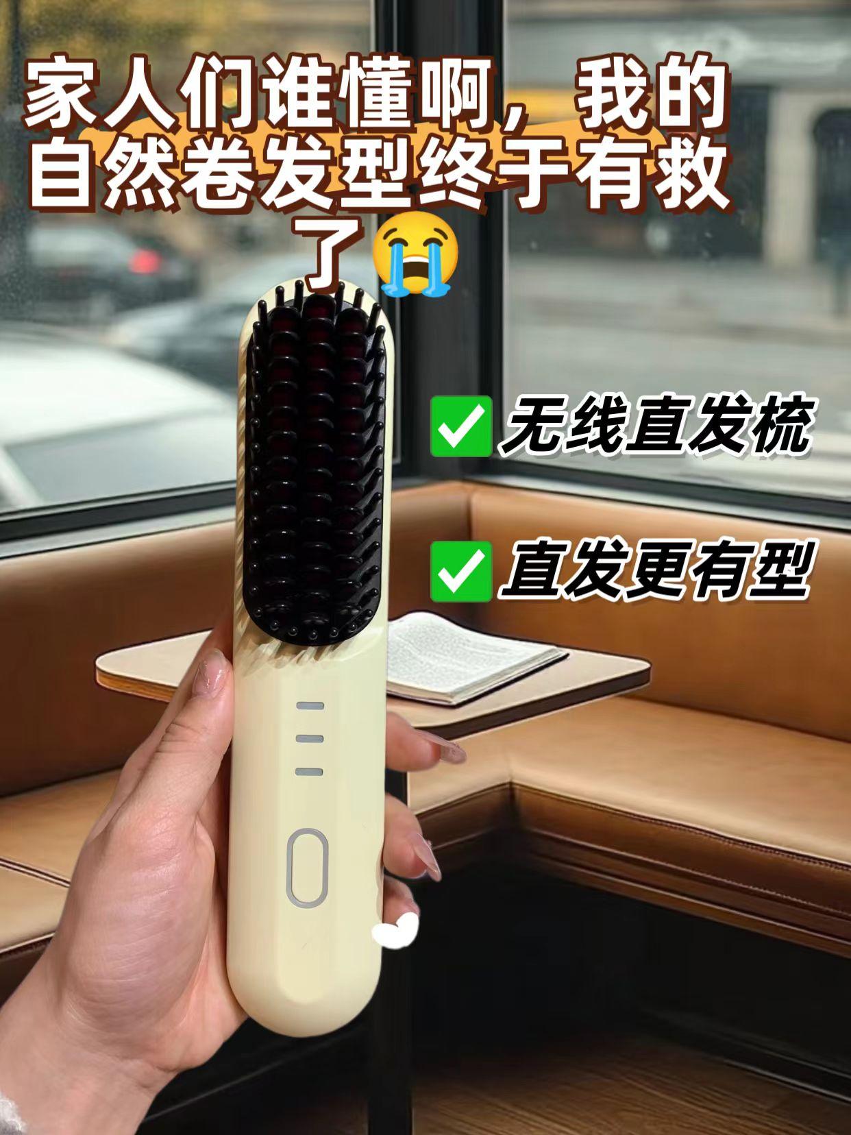 想要“无线自由+护发+快速造型”三合一?这把直发梳闭眼冲!早八、出差、约会,随时随地让头发支棱起来~   #无线直发梳 #负离子直发梳 #发根蓬松神器 #便携直发夹板 #懒人美发工具...