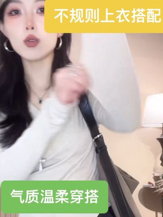 早秋季新款新款设计感修身百搭显瘦打底衫长袖交叉不规则上衣#高级感穿搭 #御姐风穿搭 #优雅气质