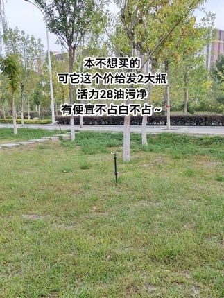 终于蹲到活力28油污净的大羊毛,这个价给发2大瓶,每瓶大容量500ml、有喷雾,喷射两用选项,泡沫丰富,一喷一擦,轻松去油污!囤一次够用一整年啦!还是好好闻的西柚清香,快薅#洗护好物 #清洁神器 #家庭必备 #去污渍 #污渍轻松去除