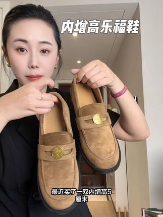 内增高的乐福鞋太喜欢了,不显笨重#乐福鞋推荐