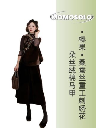 榛果2025秋冬款,人丝与桑蚕丝奢柔交织,丝绒棉底缀重工刺绣繁花,复古优雅,暖意与格调并存。#穿出高级感 #十亿流量创富营 #热门话题飙升榜🔥 #千万级流量 #精致穿搭