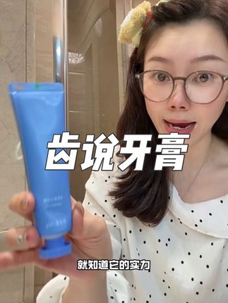 云南白药旗下专门研究牙齿美白的品牌!#爱牙护牙 #美白牙齿口气清新 #齿说牙膏