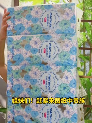 漫花#悬挂抽纸 到手12大提!加量装一提1400张,加大加厚,总共到手16800张,悬挂式,抽取,四层加厚,原生木浆,囤一次,够用大半年!#生活用纸 #抽纸 #加量装 #生活用品