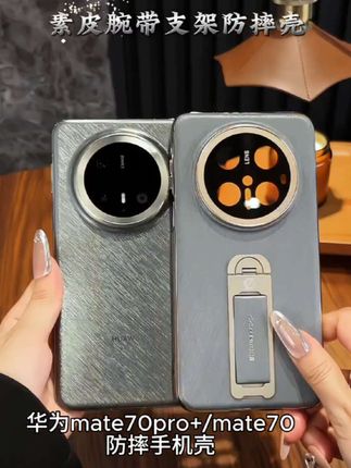 简物说适用华为mate70pro+腕带支架手机壳mate70素皮金丝银锦防摔#华为mate70 #华为mate60 #手机壳 #防摔手机壳 @DOU+小助手 @DOU+好生意 @DOU+上热门