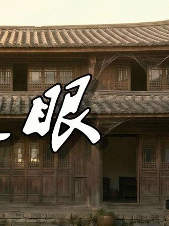 脊上之眼(1) 云南瓦猫与非遗匠人后代的故事,寻找被夺走的回忆#人间观察计划 #非遗文化 #创作人计划 #百万流量扶持计划 #文脉里的中国