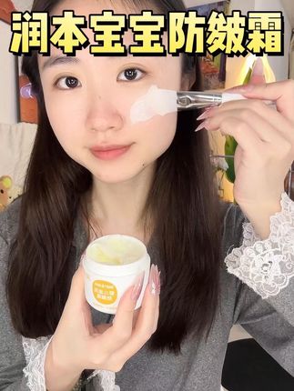 换季皮肤干燥,起皮都靠它来拯救!这一瓶宝宝霜可以做妆前,面霜还可以当厚敷面膜,真的老香了!#面霜 #宝宝面霜 #滋润保湿 #儿童面霜 #润本