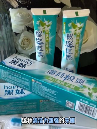 #黑妹牙膏,国货老品牌,能深度清洁我们的牙齿,去除顽固污渍,特别适合抽烟喝茶,嘴巴有味道的朋友们用,用了之后嘴巴里都是清新的味道。喜欢的朋友们赶紧点击下方链接下单吧!#好物推荐🔥