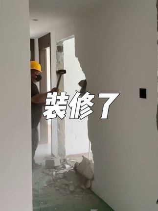 #装修日记 #家装装修 110平做两个房间怎么样